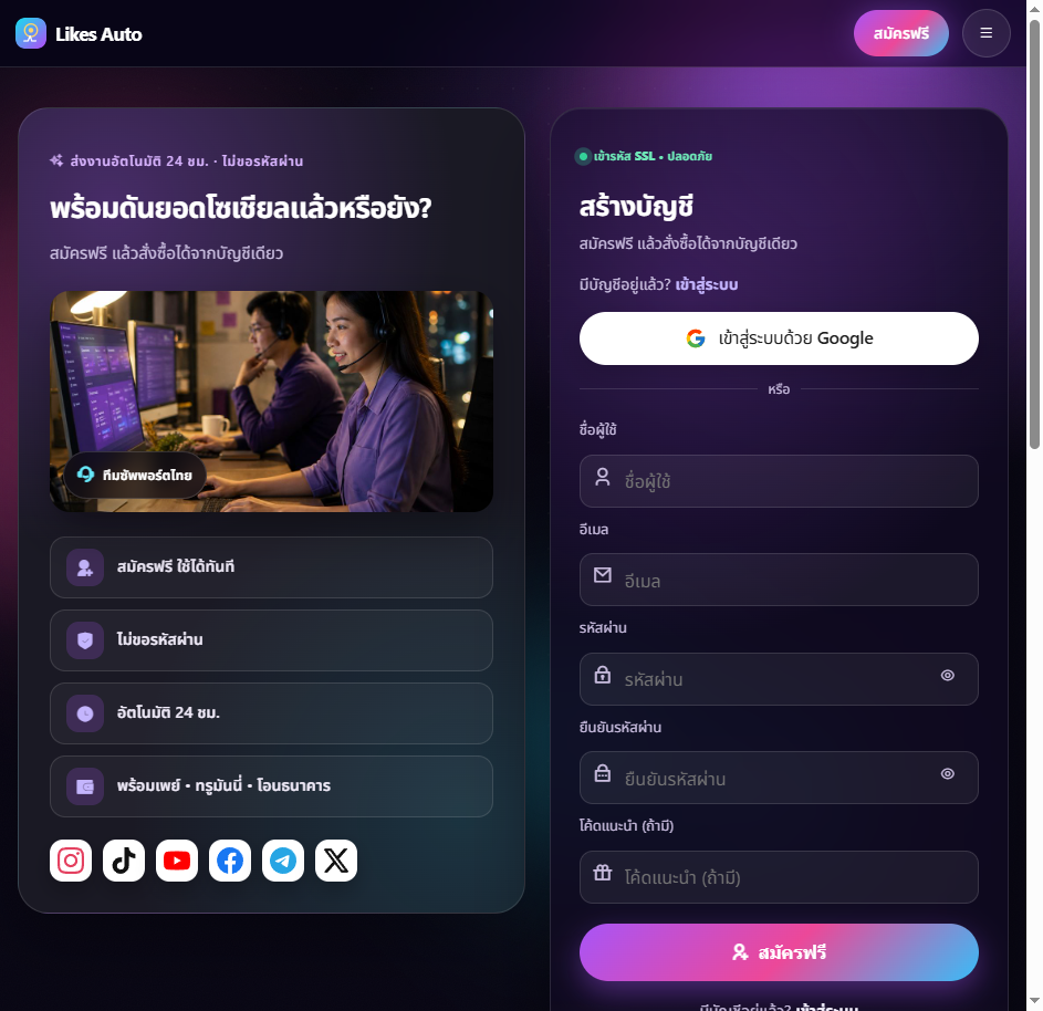 หน้าสมัครสมาชิก Likes Auto